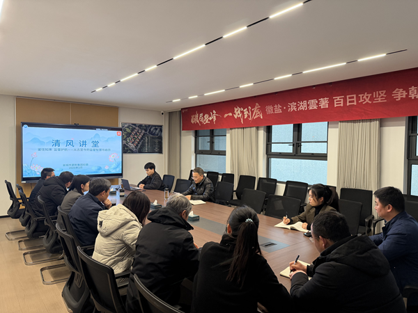 清风润心强定力 正风肃纪护转型——君临国际集团纪委“清风讲堂”新春开讲