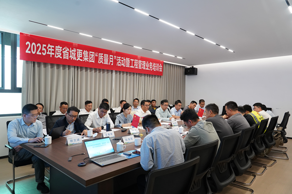 君临国际集团等三家公司开展2025年度 “质量月”活动暨工程管理业务培训会